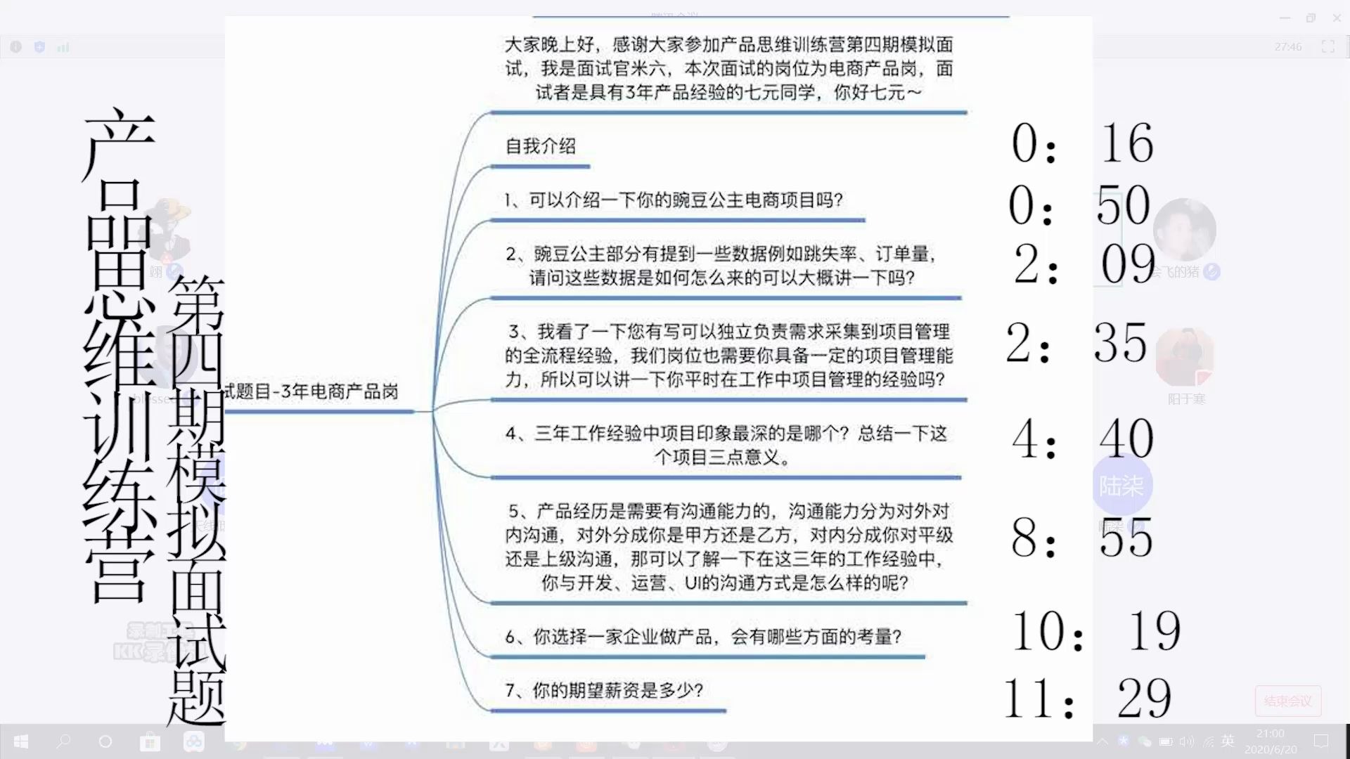 【模拟】电商产品一面哔哩哔哩bilibili