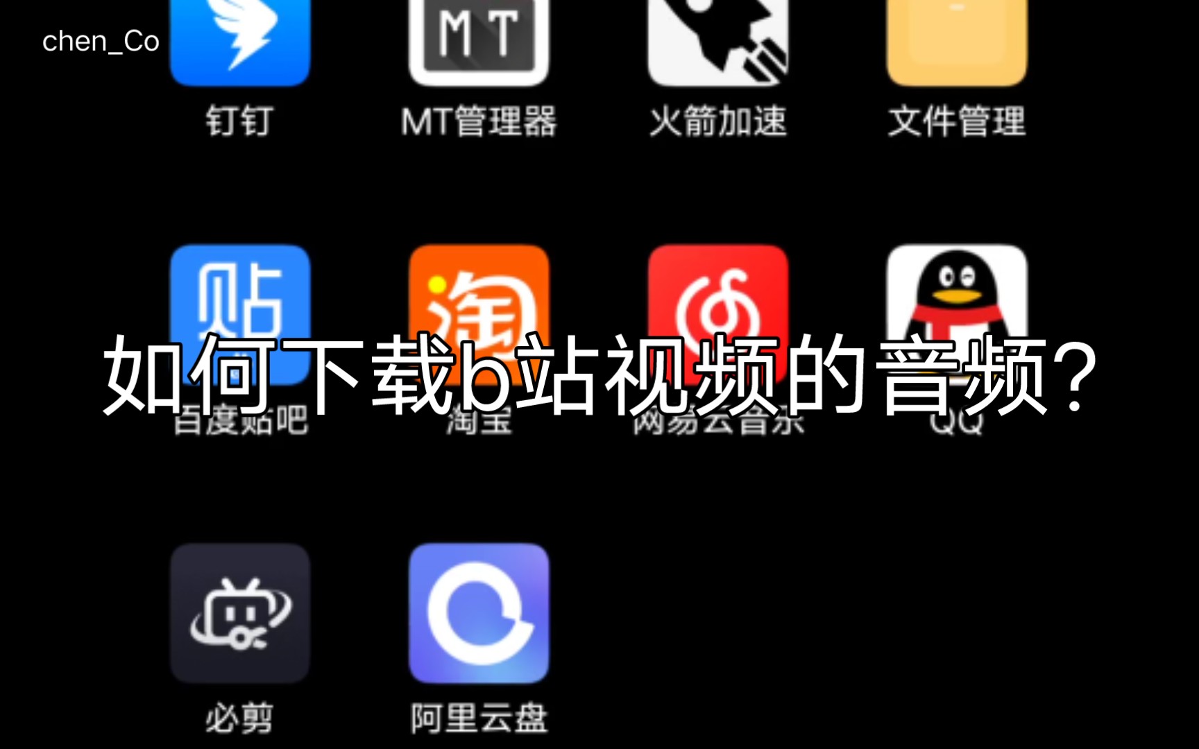 如何下載b站視頻的音頻?【教程/chen_co】_嗶哩嗶哩_bilibili
