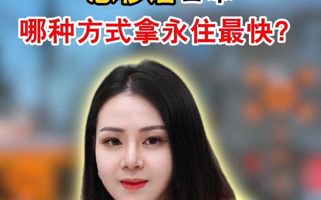 想移居日本哪种方式拿永住最快?哔哩哔哩bilibili