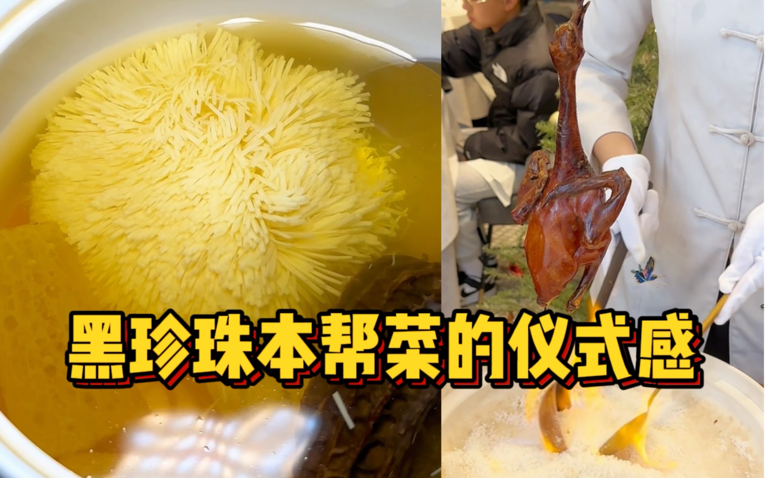 在黑珍珠本帮菜馆过圣诞竟然这么有仪式感? 桌边炙烤乳鸽,刀工了得的绣球豆腐!又长见识了…哔哩哔哩bilibili