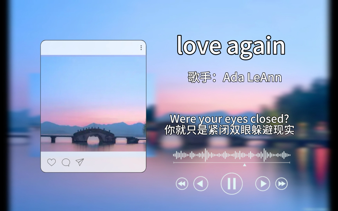 前奏超好听的一首歌°歌曲【love again】