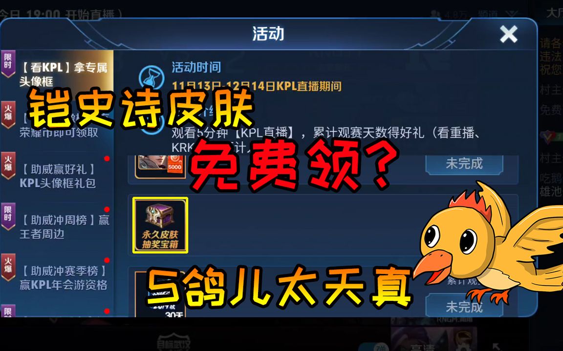 看六天比赛就能领到铠的永久皮肤?s鸽儿真是太天真【修鸽儿解说】