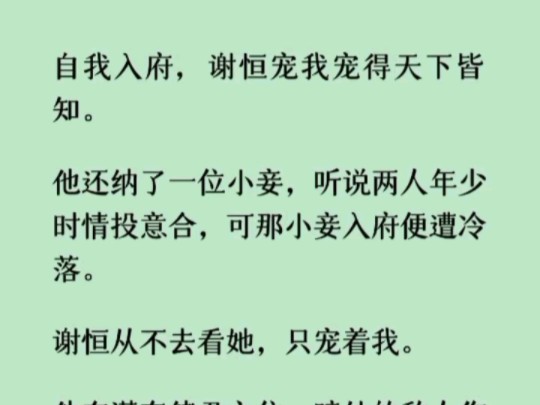 [图]完《何优毒宠》他牵着小妾的手：「为了不让她成为活靶子，所以才假装宠你。冷落她，是在保护她；我宠爱你，也是在保护她！