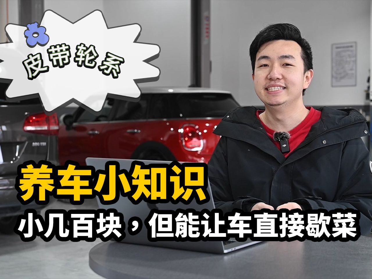 养车小知识——小几百块,但能让车直接歇菜哔哩哔哩bilibili