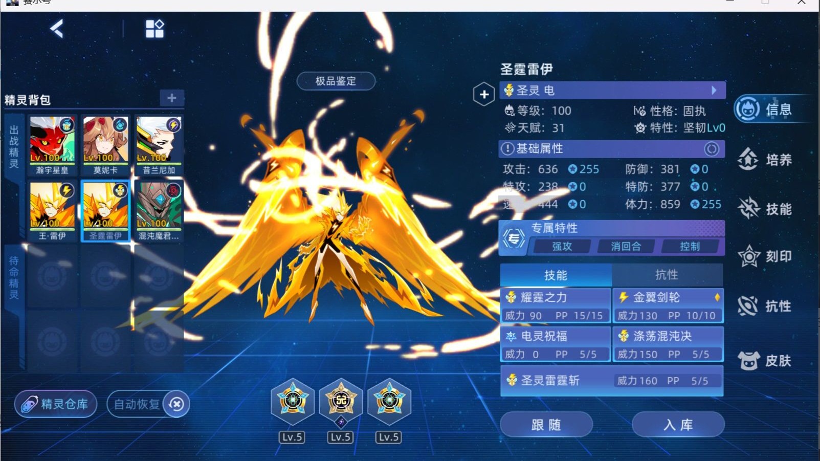 赛尔号精灵配置丨圣霆雷伊