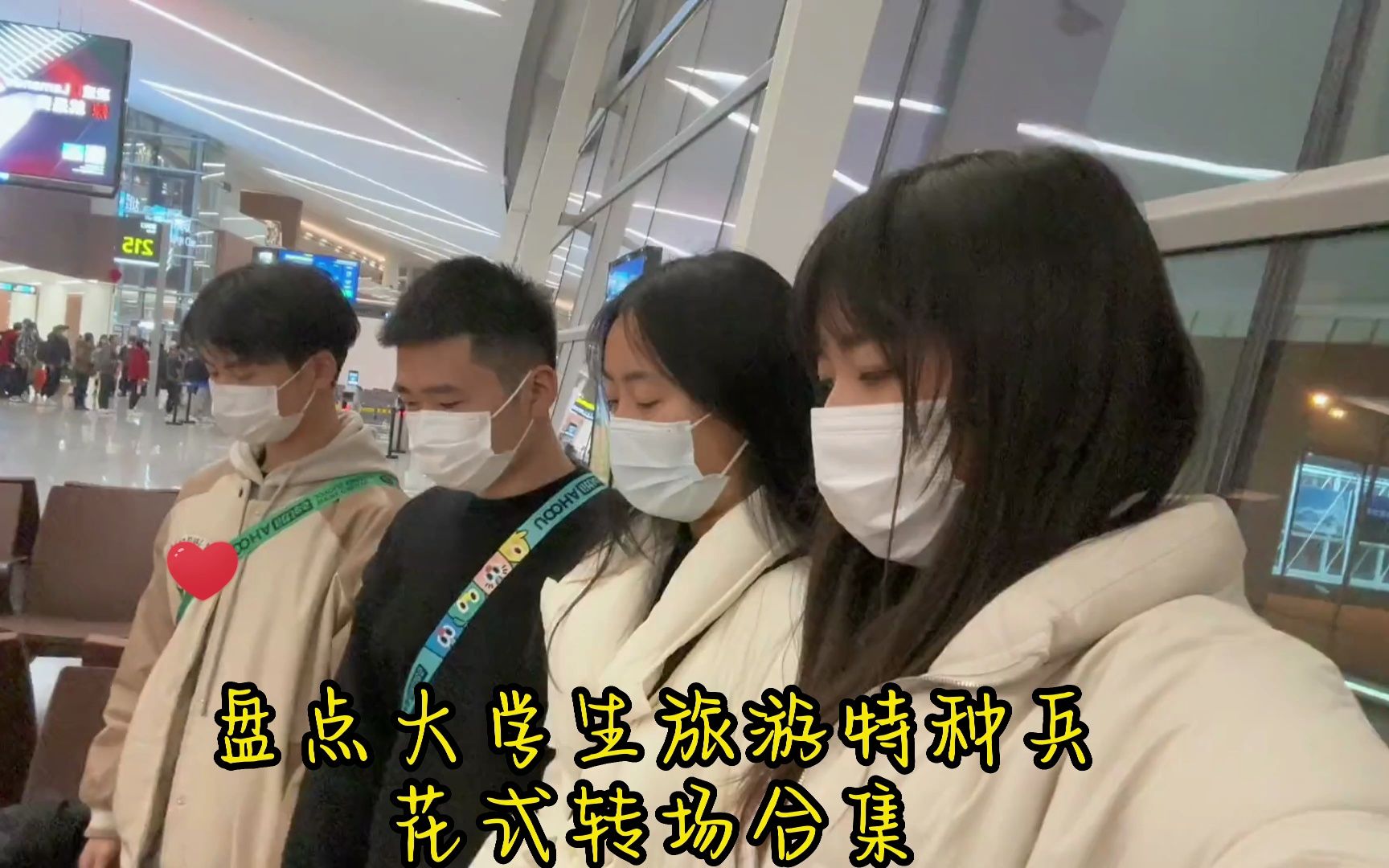 [图]盘点大学生旅游特种兵的花式转场 还在犹豫吗 来一场特种兵旅游吧