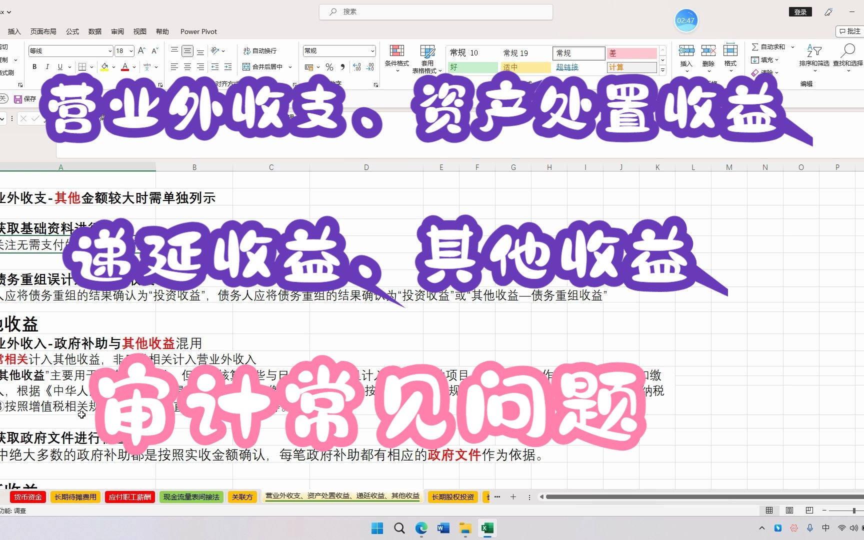 营业外收支、资产处置收益、递延收益、其他收益审计实务常见问题哔哩哔哩bilibili