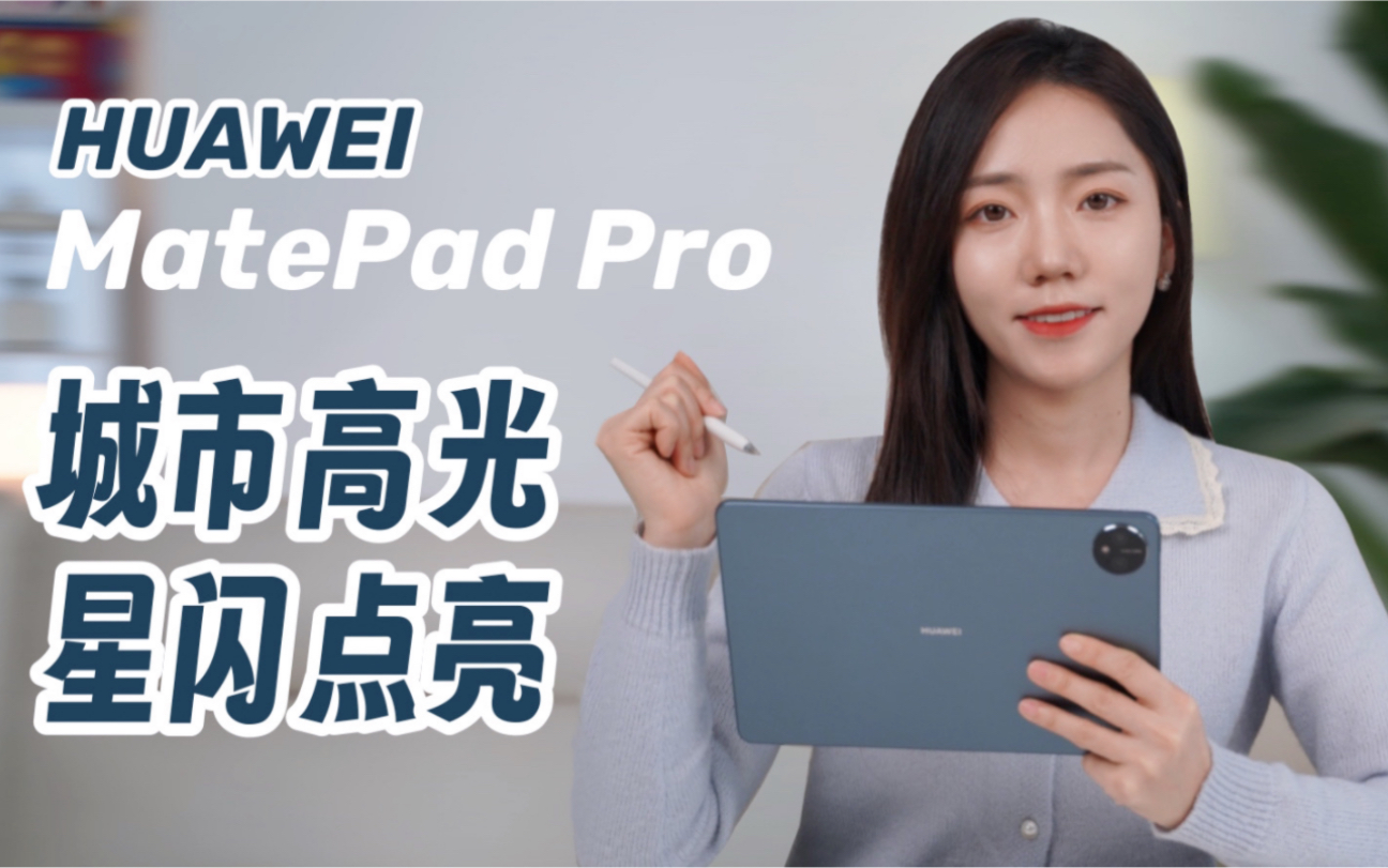 用华为MatePad Pro 11英寸2024款画青岛地标风景哔哩哔哩bilibili