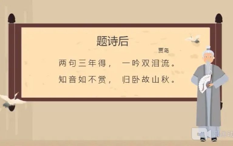 贾岛题诗后哔哩哔哩bilibili