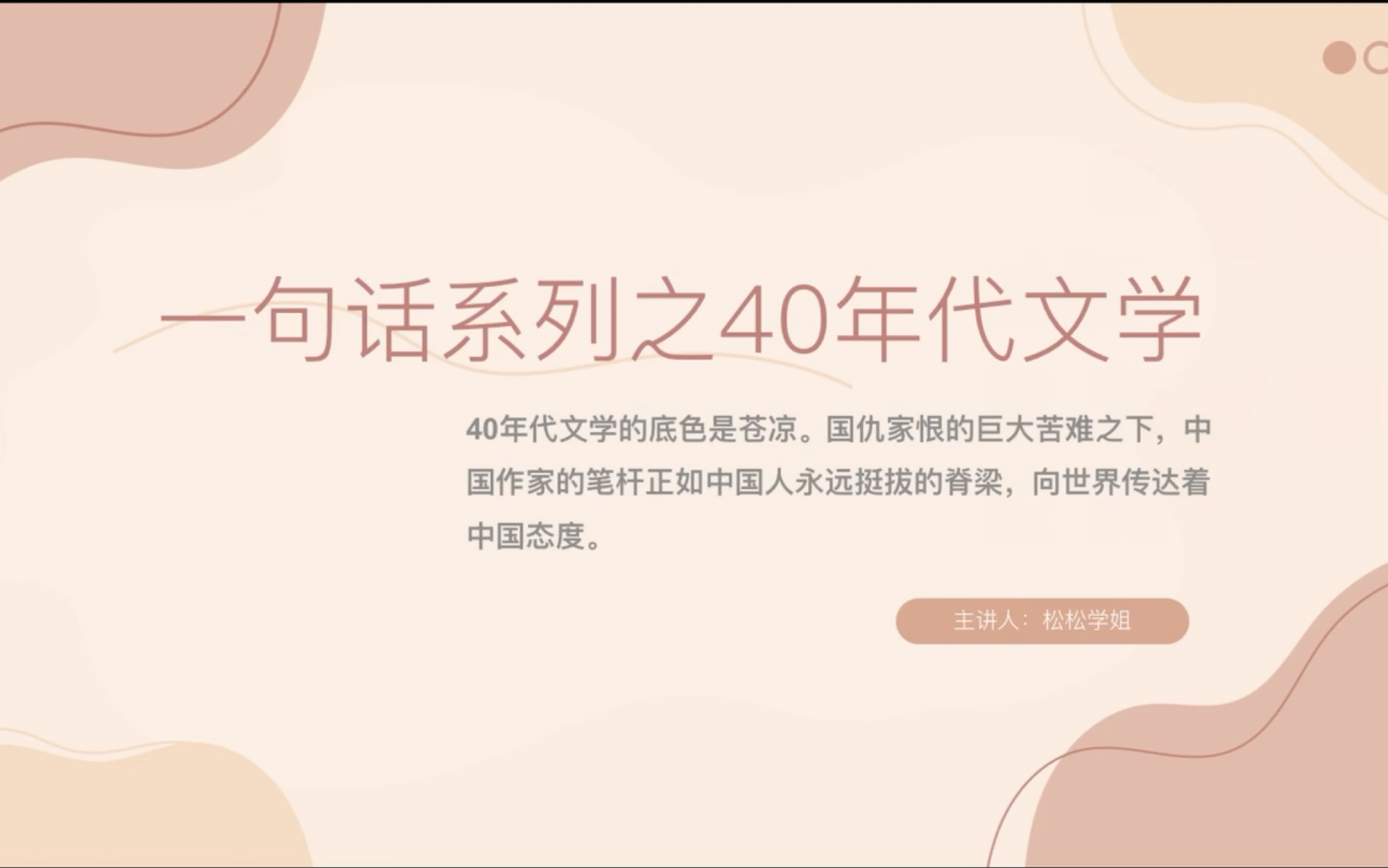 【文学考研】一句话系列之40年代(上)哔哩哔哩bilibili