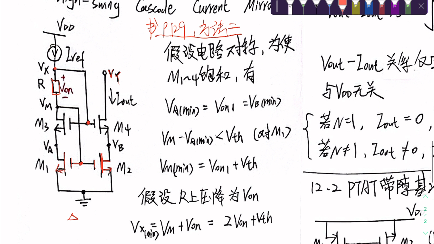 [图]suda助学坊- CMOS模拟集成电路-电流镜部分