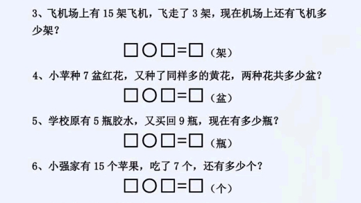 一年级数学上册应用题专项练习哔哩哔哩bilibili