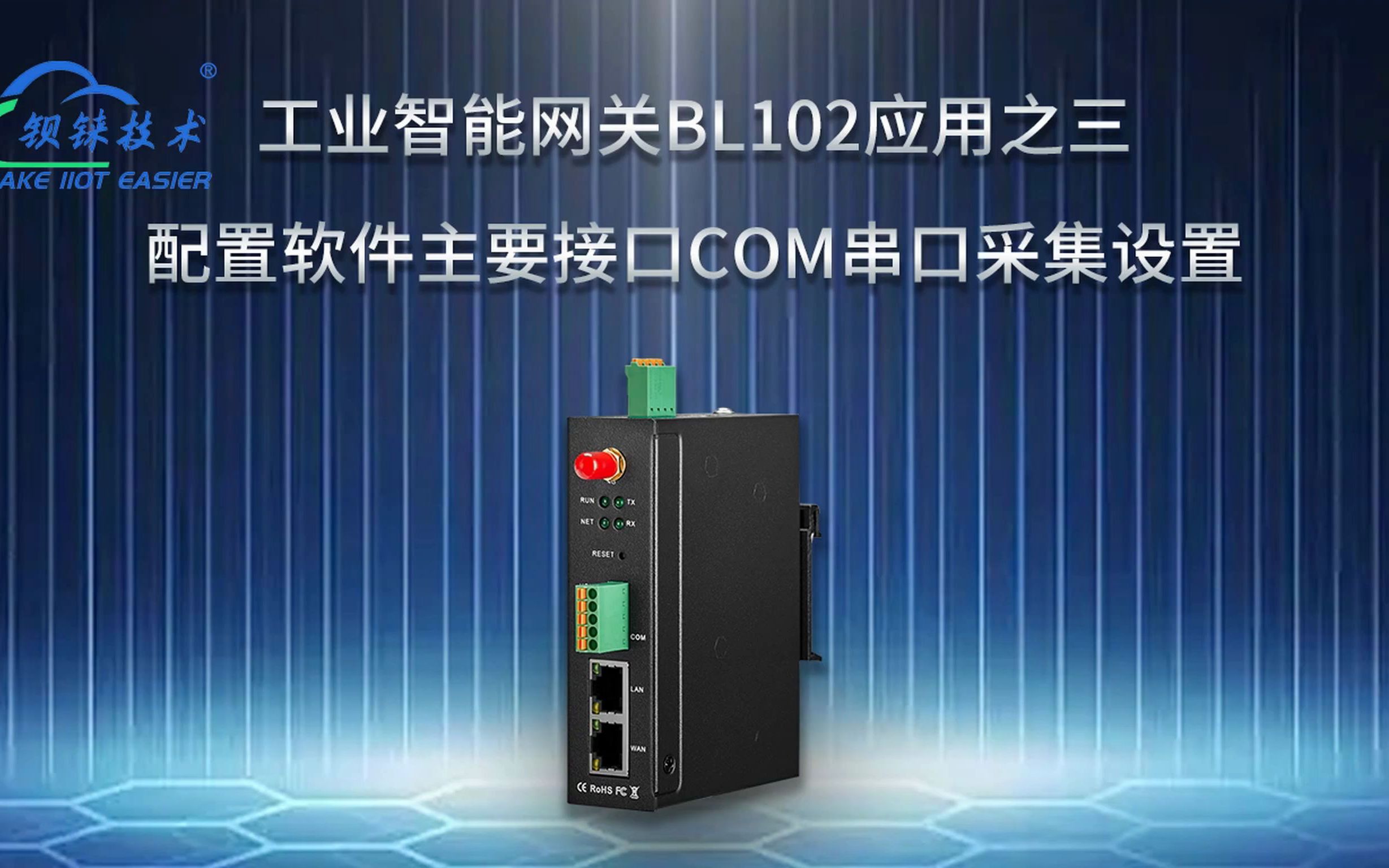 智能网关支持Modbus RTU转Modbus TCP、MQTT、OPC UA(3)哔哩哔哩bilibili