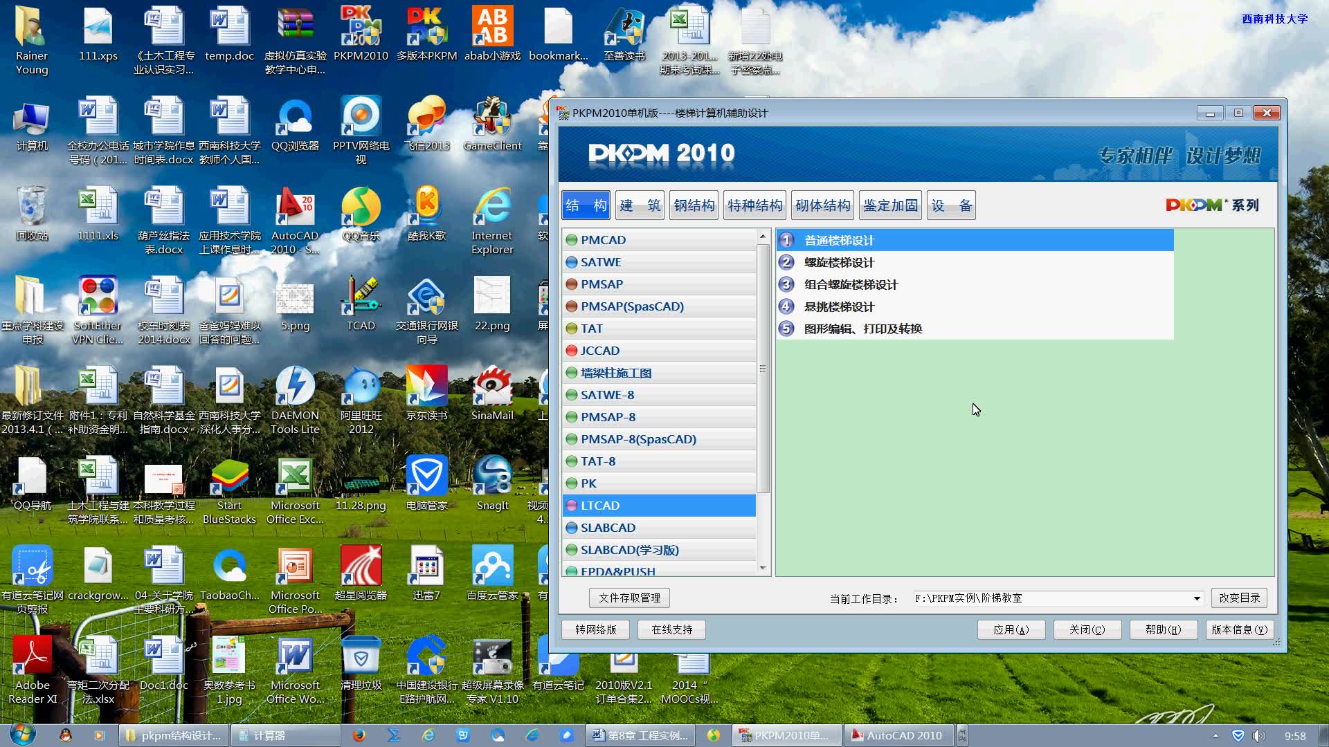 pkpm楼梯设计及楼梯结构施工图