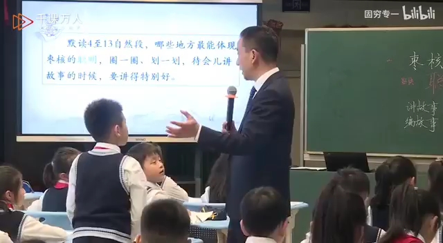 [图]名师课例《枣核》