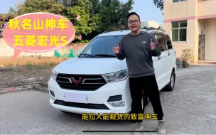 Tải video: 发家致富神车,19年的五菱宏光S,1.5后驱手动挡，还能值多少？