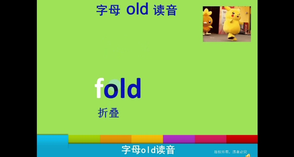 字母 old 组合读音 自然拼读哔哩哔哩bilibili