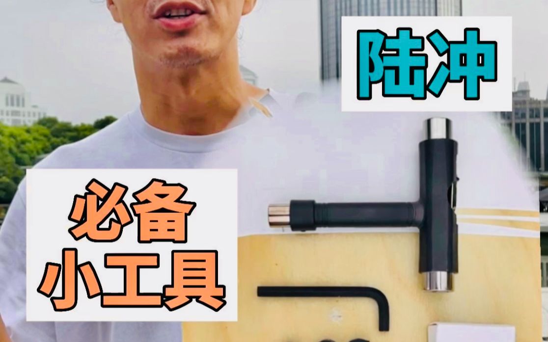 【陆冲必备小工具】玩陆冲的人背包必备的超实用小工具推荐哔哩哔哩bilibili