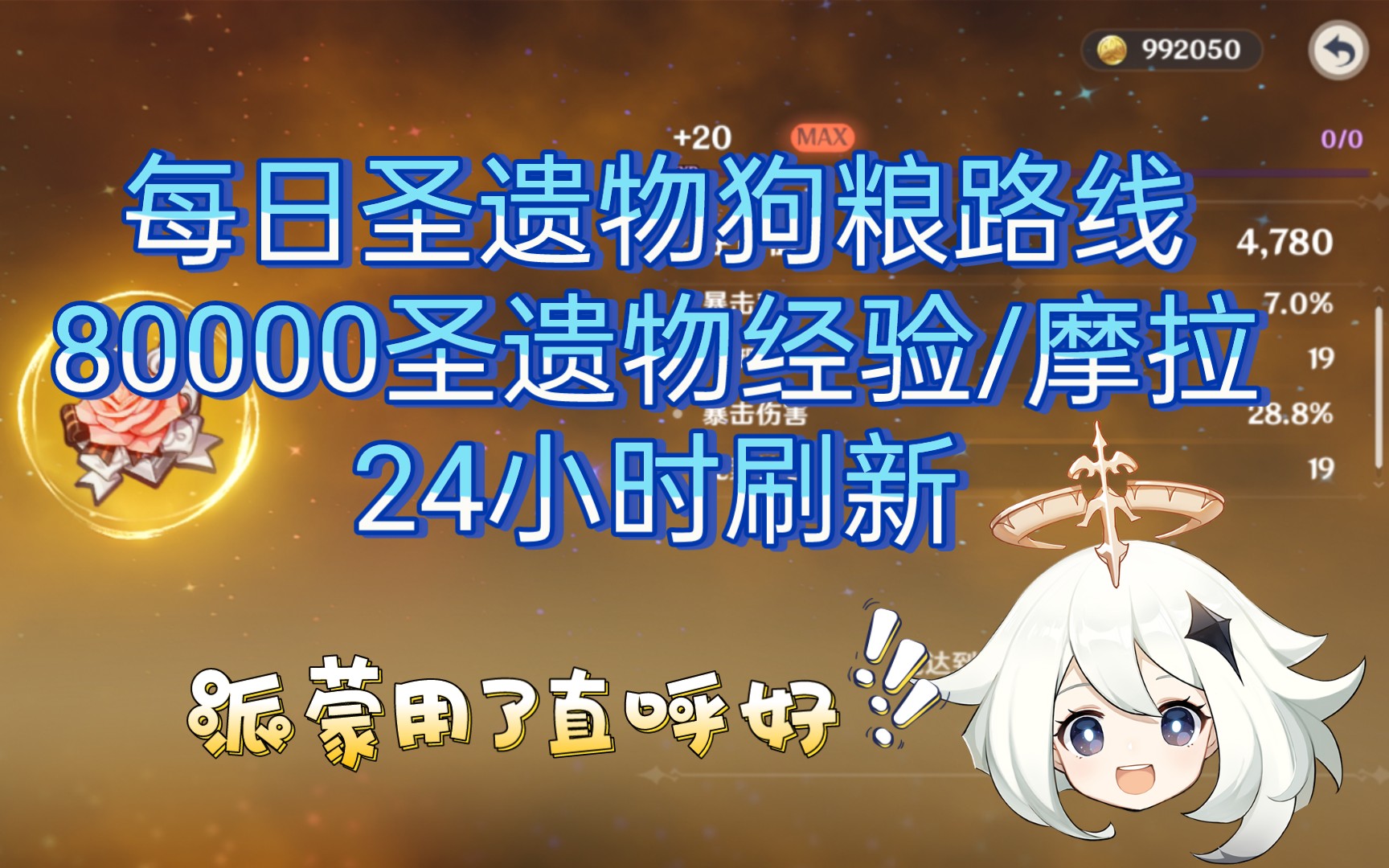每日圣遗物狗粮