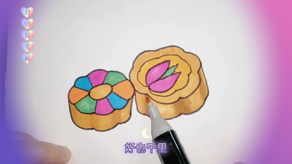 月饼简笔画绘画过程分享哔哩哔哩bilibili