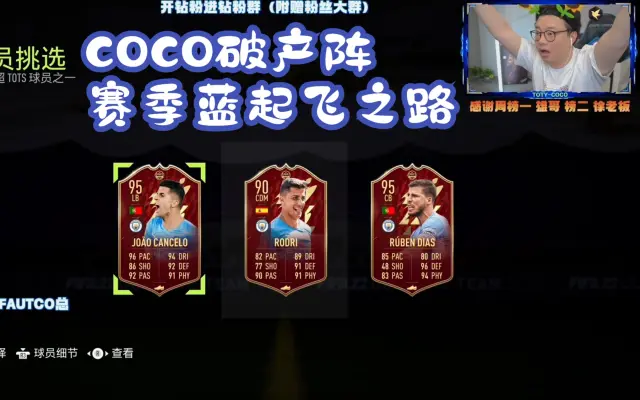 Coco花式fifa的个人空间 哔哩哔哩 Bilibili