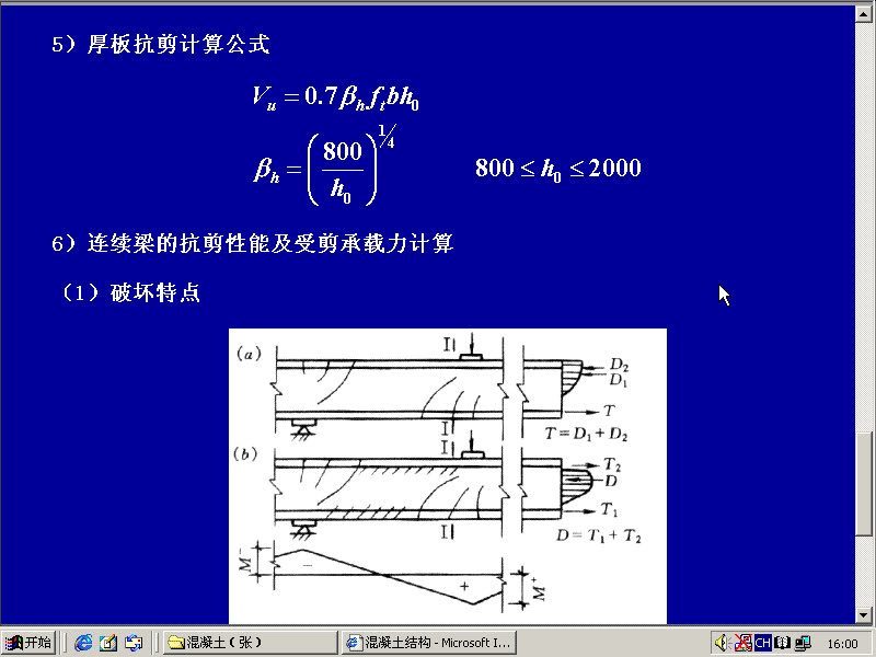 混凝土结构基本原理39讲同济大学哔哩哔哩bilibili