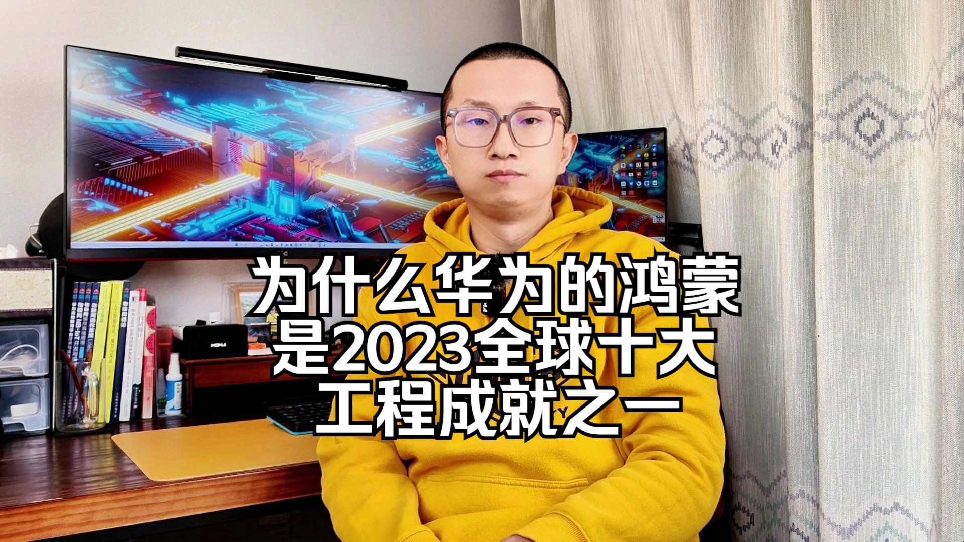 为什么华为的鸿蒙是2023全球十大工程成就之一哔哩哔哩bilibili