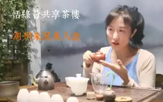 潮州的朱泥美人壶：吹弹得破