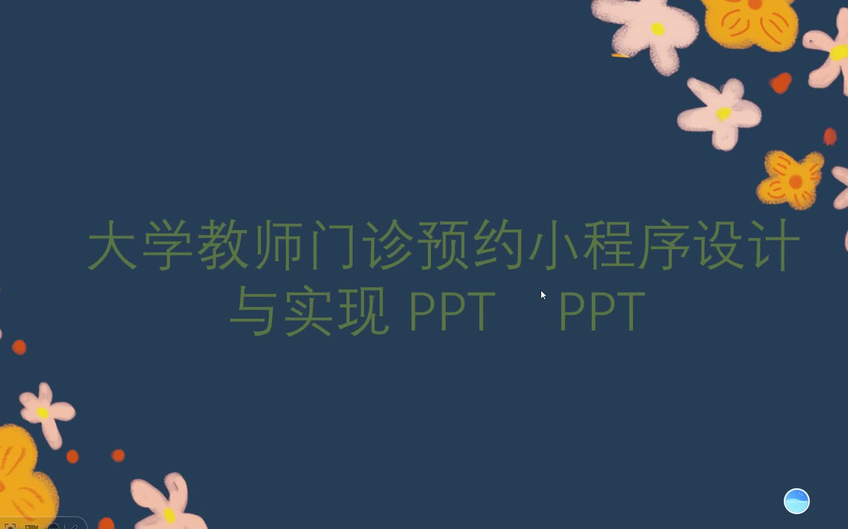 震惊!万套最新源码可白嫖计算机毕设:集美大学大学教师门诊预约小程序:选题+开题+任务书+程序设计+LW撰写+答辩PPT+包安装部署+代码讲解73068...