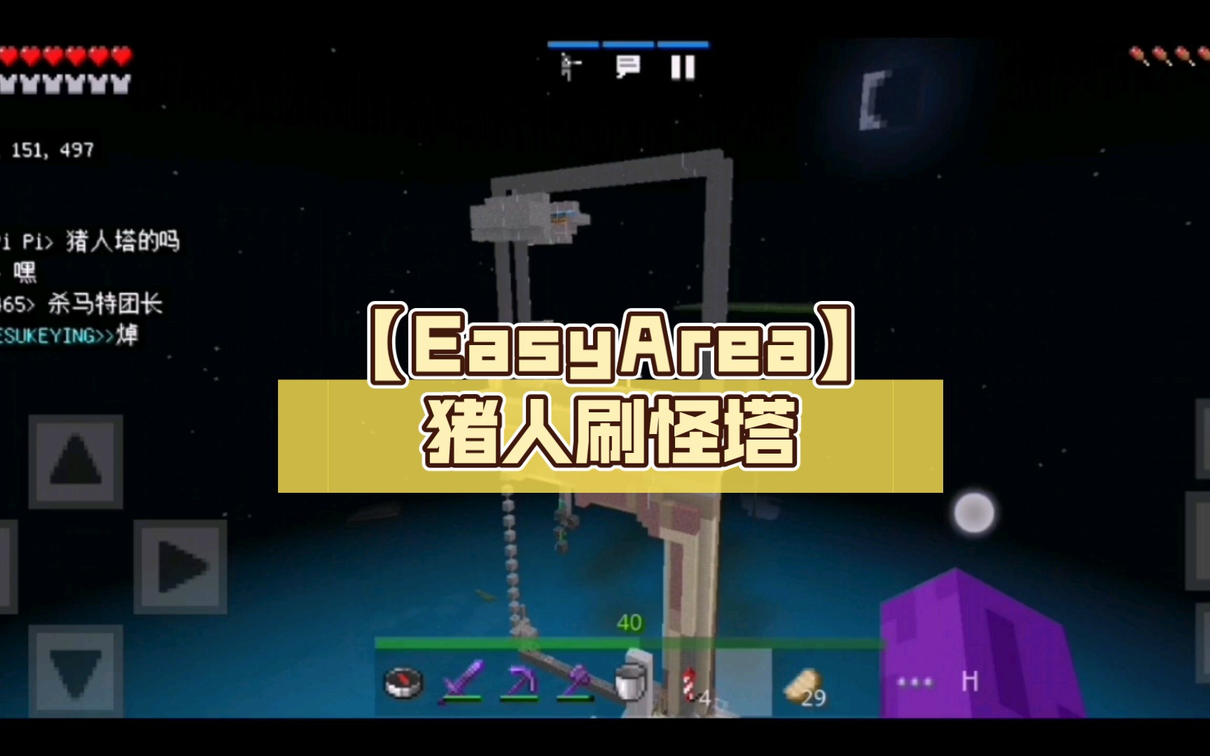 【easyarea】猪人刷怪塔