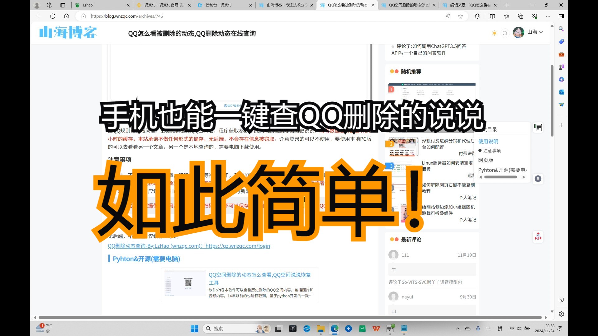 手机也可以查被删除的QQ空间动态,热乎的直接食用哔哩哔哩bilibili