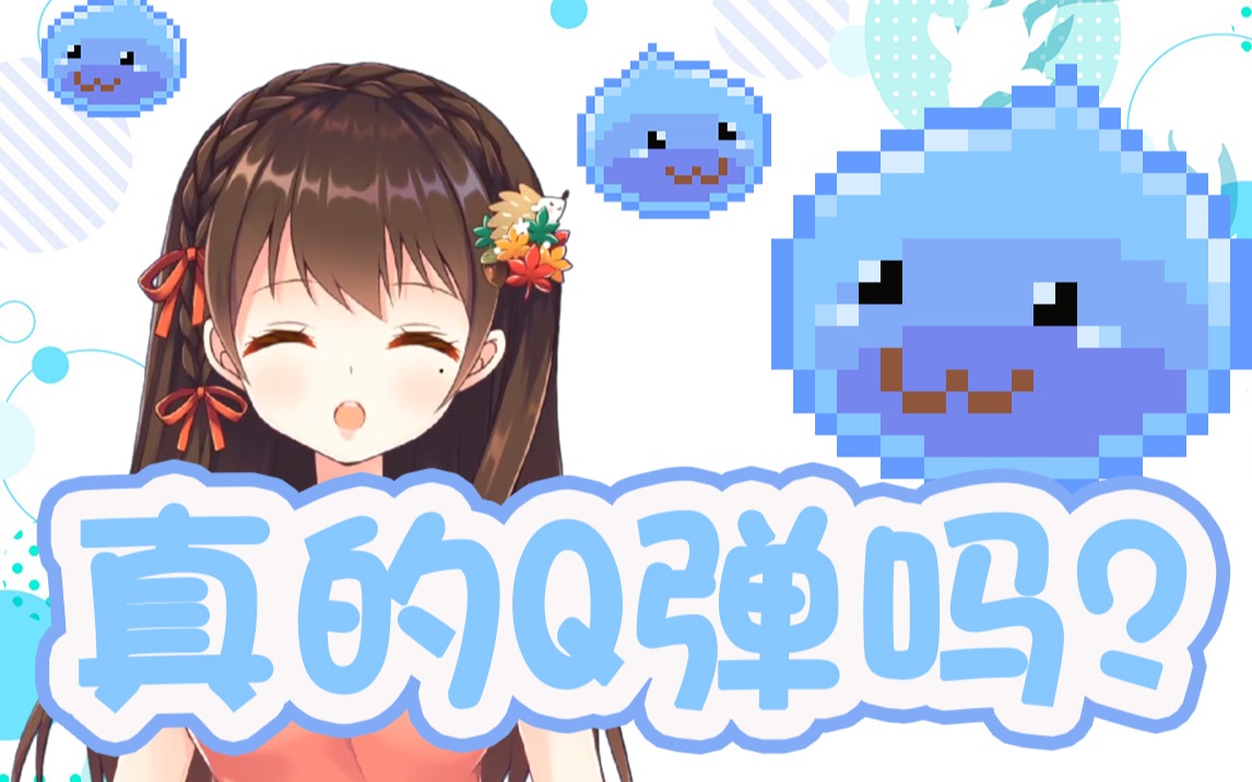 活动作品真就史莱姆杯