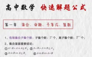 Download Video: 高中数学快速解题公式来喽，别等考完爆哭