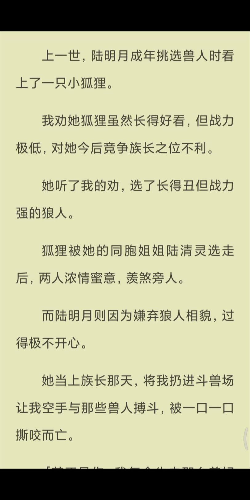 【已完结】狐狸被她的同胞姐姐陆清灵选走后,两人浓情蜜意,羡煞旁人.而陆明月则因为嫌弃狼人相貌,过得极不开心.哔哩哔哩bilibili