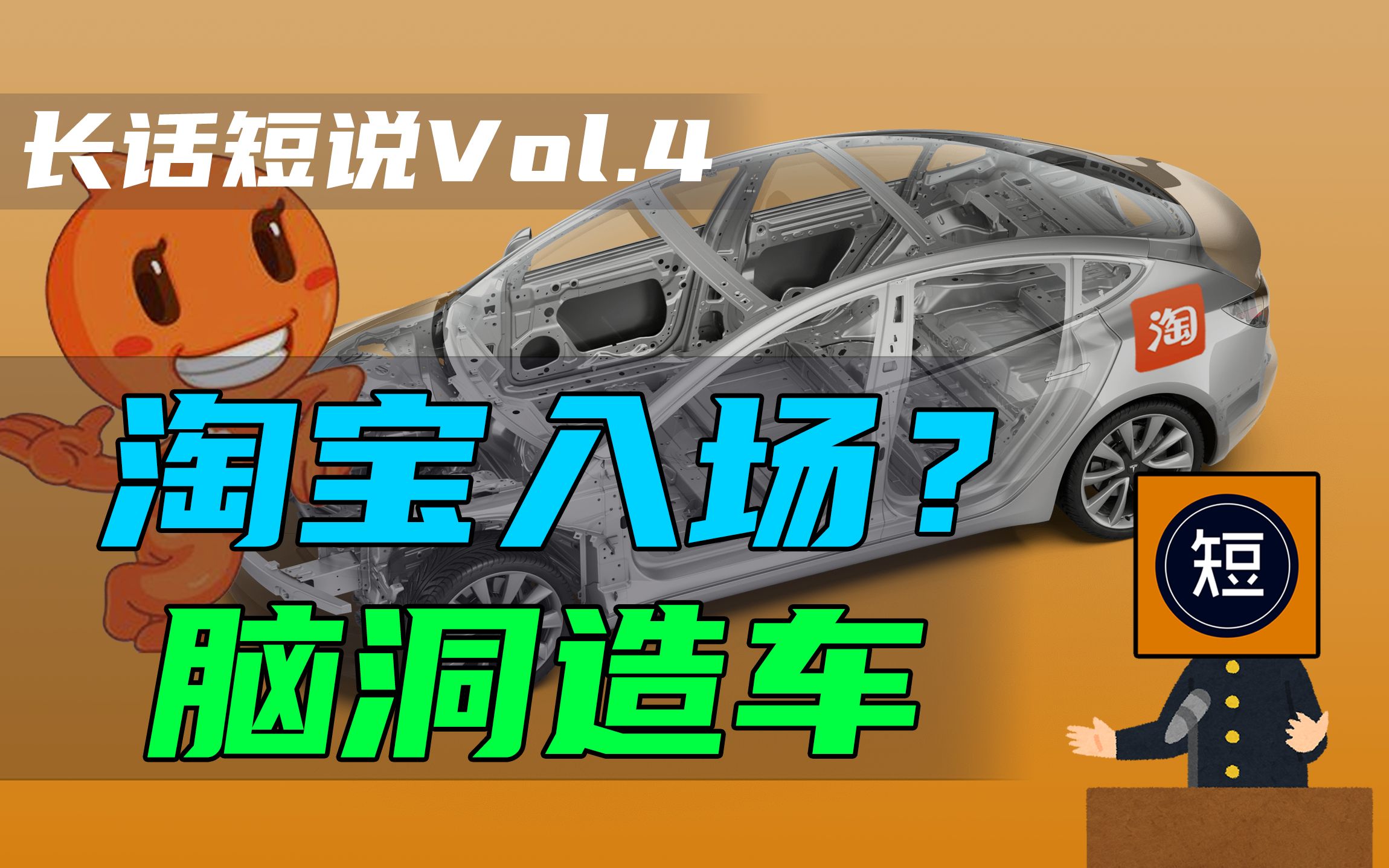 【长话短说】淘宝发布GW Car?设计师再次发挥脑洞云造车哔哩哔哩bilibili