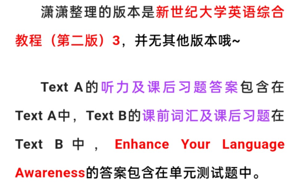 [图]新世纪大学英语综合教程3需要滴阔以瞅瞅哦~有重点词汇有课文翻译有重点句式有习题答案入股不亏，需要的友友阔以瞅瞅哦~