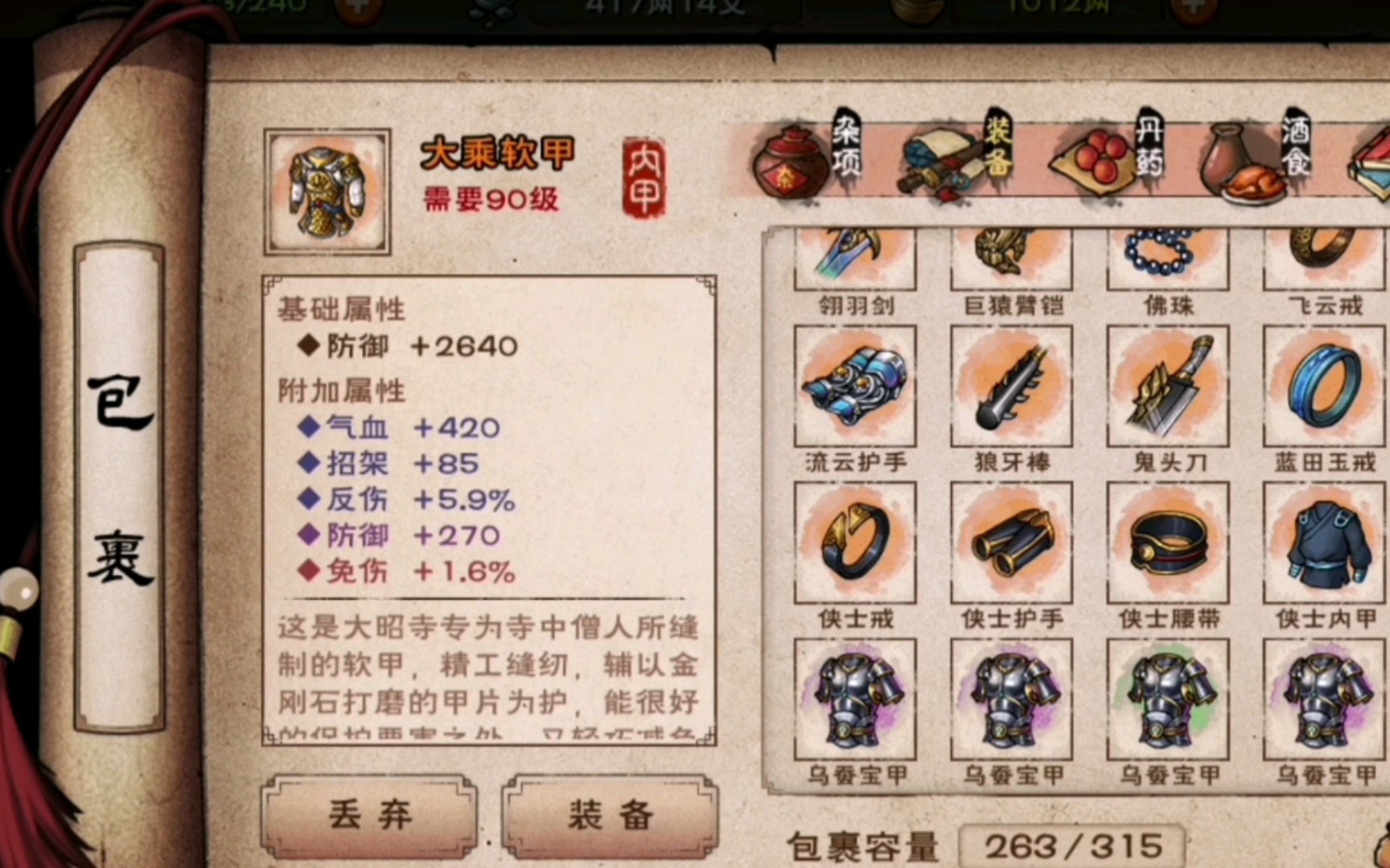 烟雨江湖大乘软甲