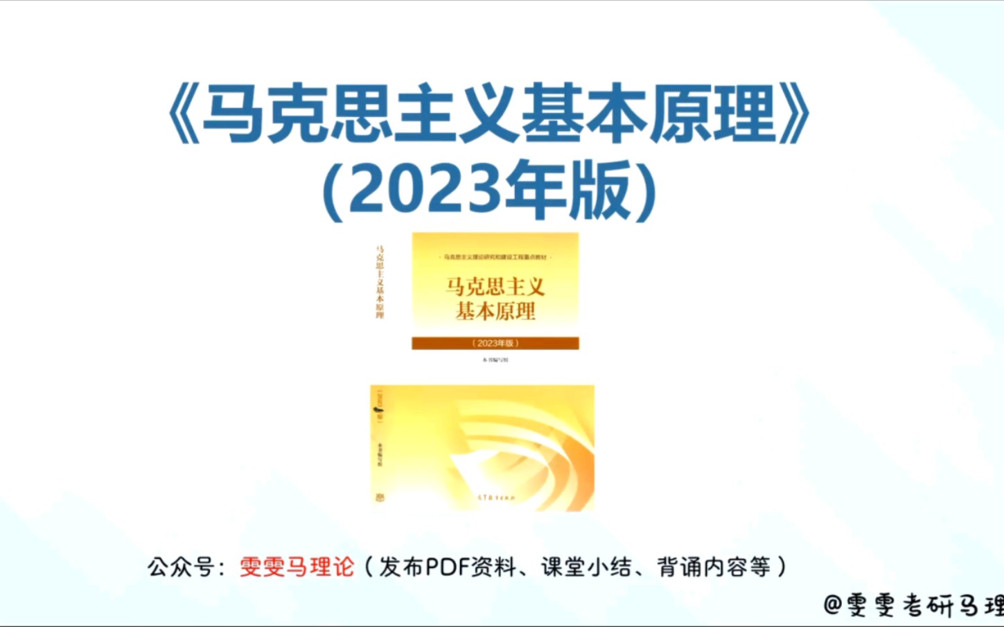 马原 | 2023年版与2021年版《马克思主义基本原理》目录对比哔哩哔哩bilibili