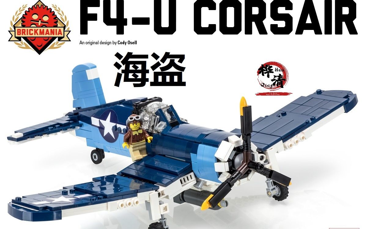 brickmania汉英字幕8f4u海盗战斗机乐高积木铧清汉化组