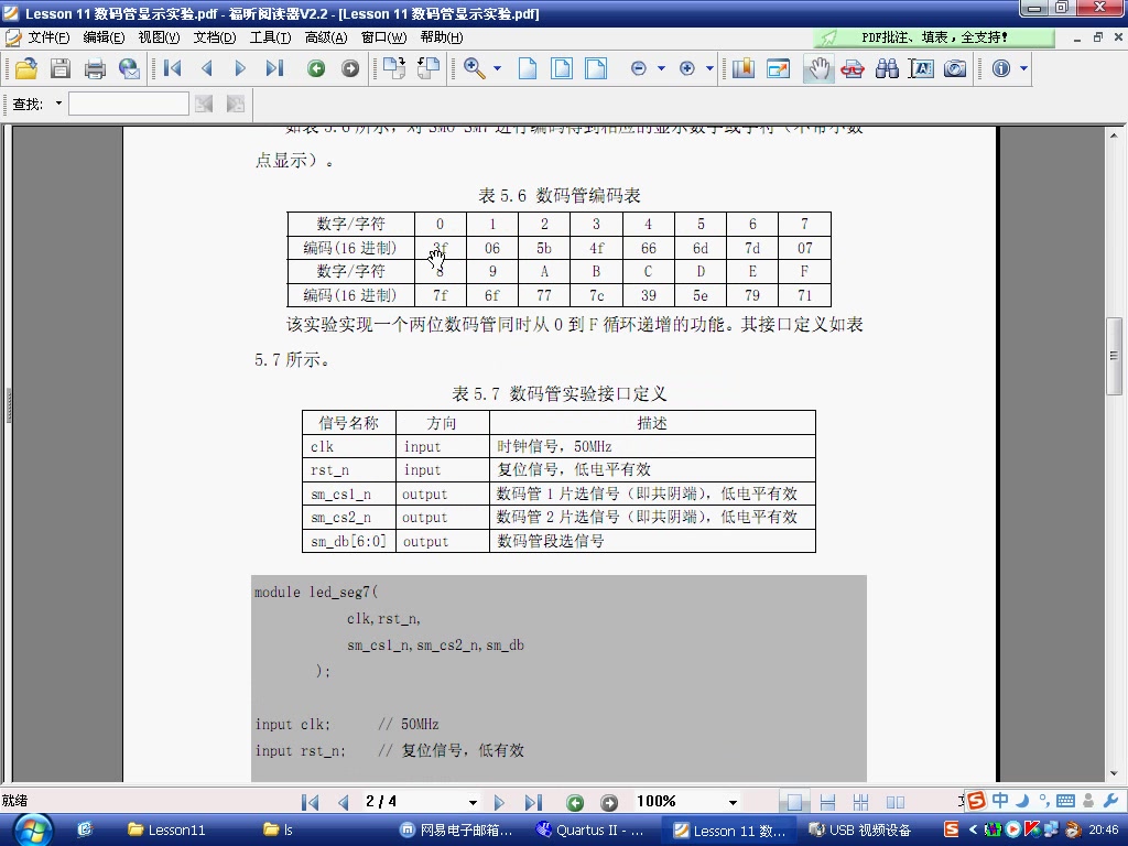 [图]深入浅出玩转FPGA系列视频教程【特权同学主讲】