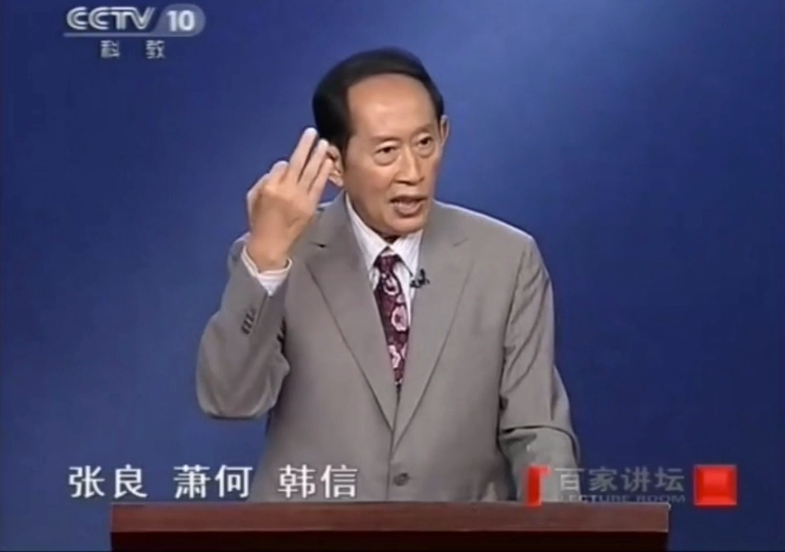 王立群:汉初三杰中韩信被告谋反,张良萧何为何一声不吭?