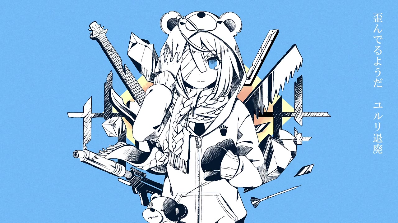 【ざるご】「厌烦」女孩