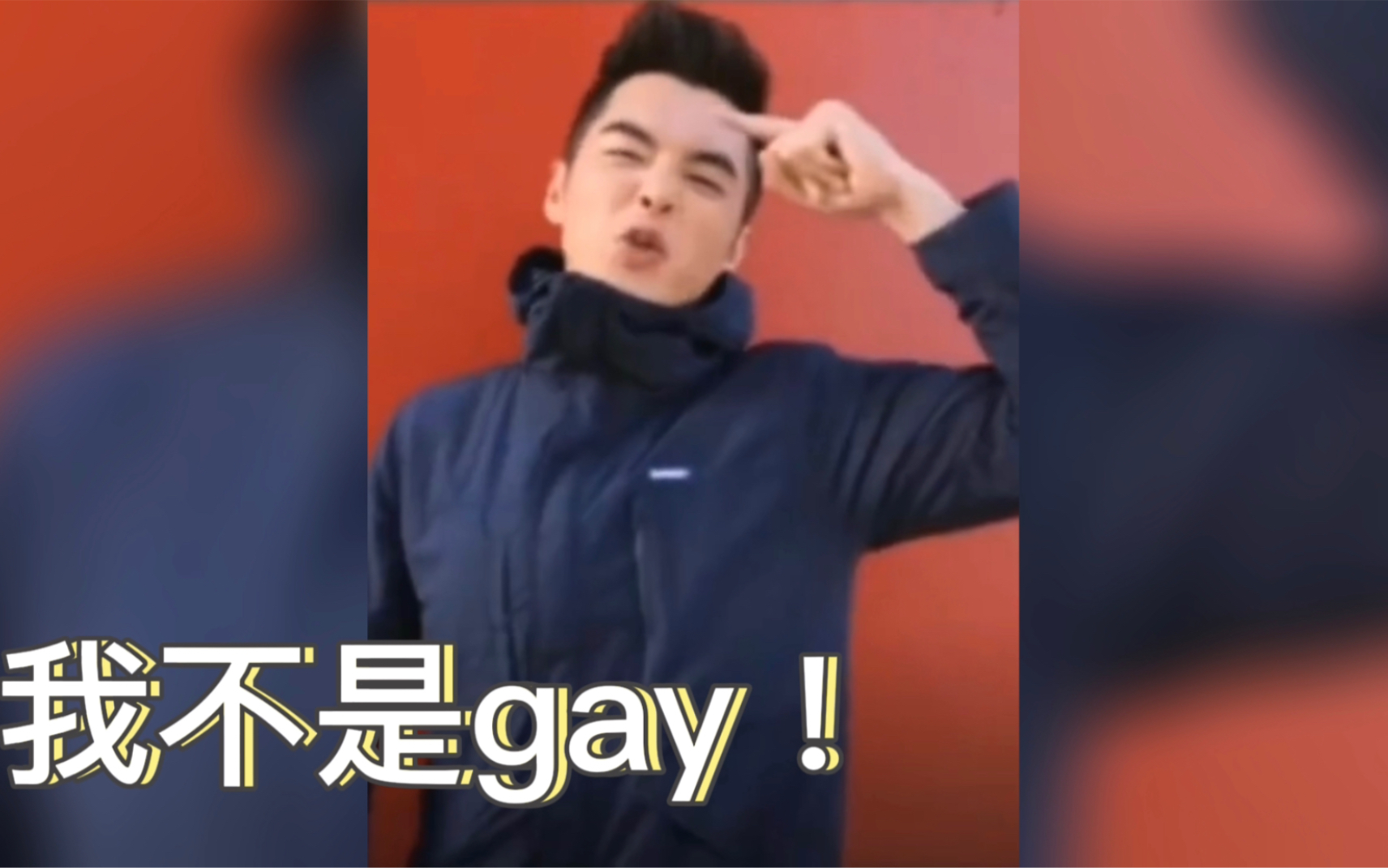 [图]【金檀】金世佳一击铁砂掌击碎谣言：我不是gay！