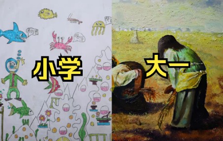 [图]【绘画历程】一个普通人十几年画画的进步 从小学到大学 从兴趣变成考大学的敲门砖