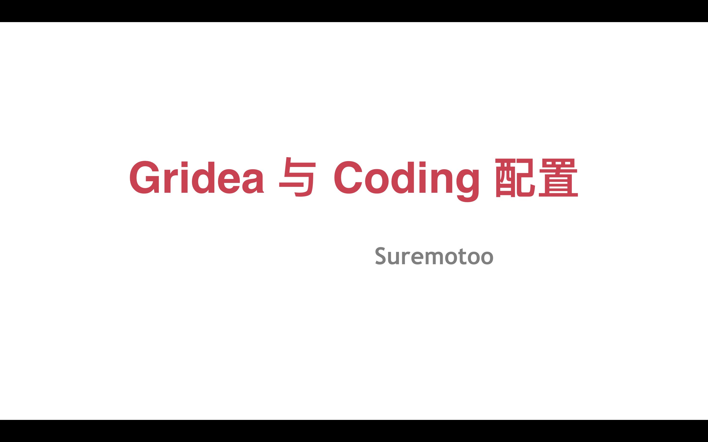 Gridea 快速上手3Gridea 与 Coding的配置哔哩哔哩bilibili