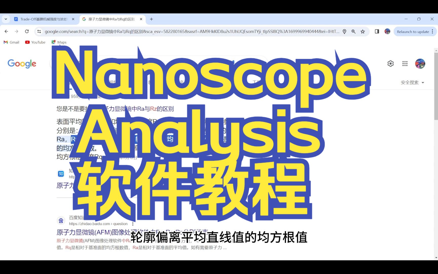 Nanoscope analysis软件使用方法哔哩哔哩bilibili