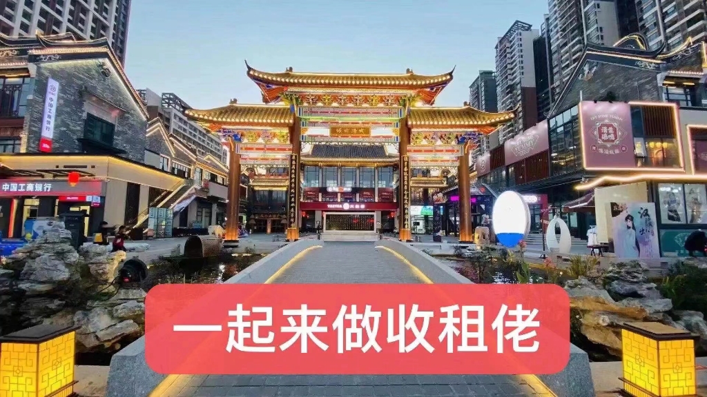 一起来做收租佬