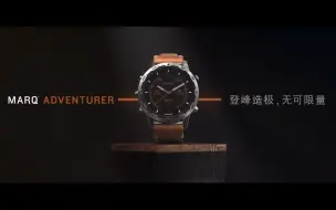 Download Video: 为您介绍 MARQ Adventurer 高端户外探险腕表