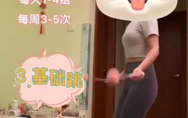 跳绳锻炼教程哔哩哔哩bilibili