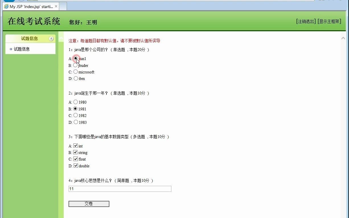 基于JAVA在线考试系统程序基于JSP的网络考试系统在线测试系统题库管理系统哔哩哔哩bilibili